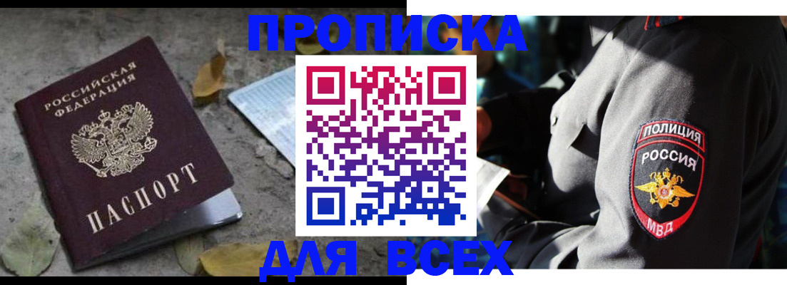 купить прописку в Вятских Полянах